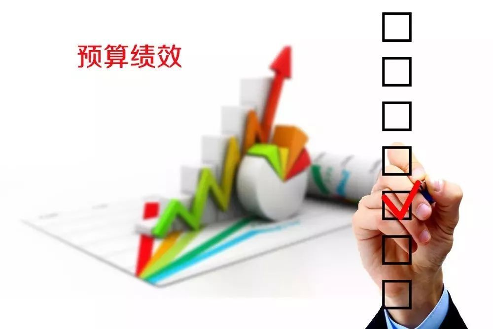 花錢必問效、無效必問責 --聚焦全面實施預算績效管理三大看點